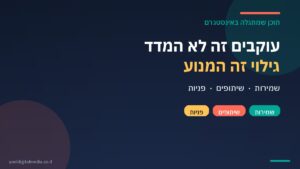 תוכן שמתגלה באינסטגרם: מדדי שמירות ושיתופים במקום עוקבים